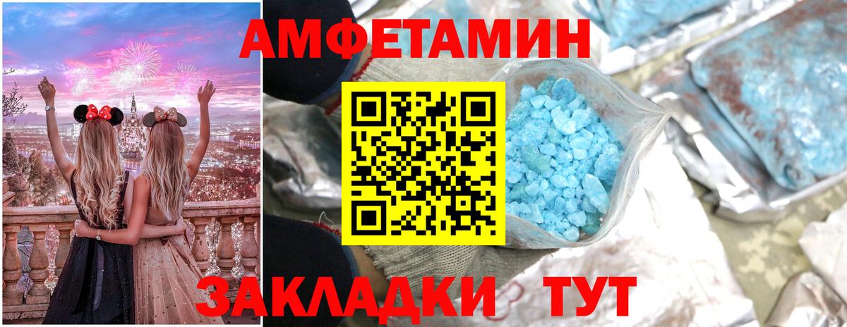 Amphetamine Premium  Вход с VPN  АМФ  Амфетамин  Каменск-Шахтинский 