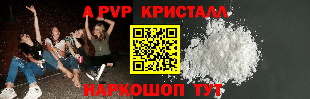 Каменск-Шахтинский  A-PVP VHQ  А ПВП крисы CK  Вход с VPN  A PVP  APVP СК 
