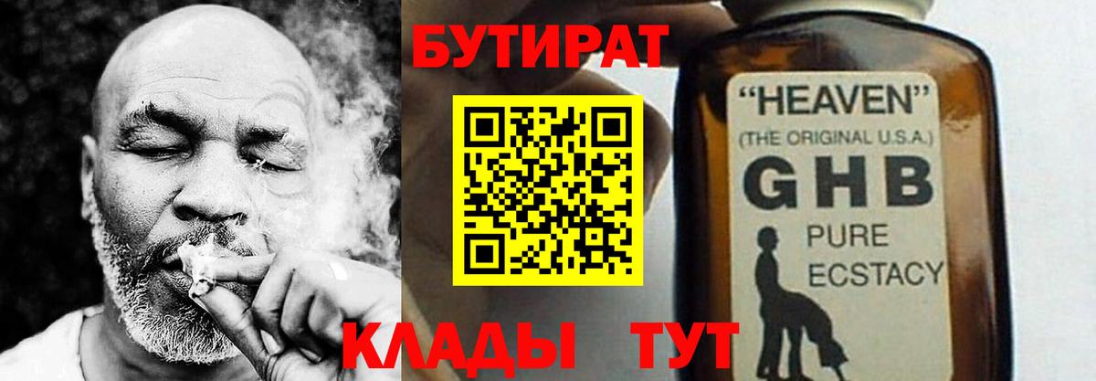 Каменск-Шахтинский  Бутират GHB  БУТИРАТ  Вход с VPN 