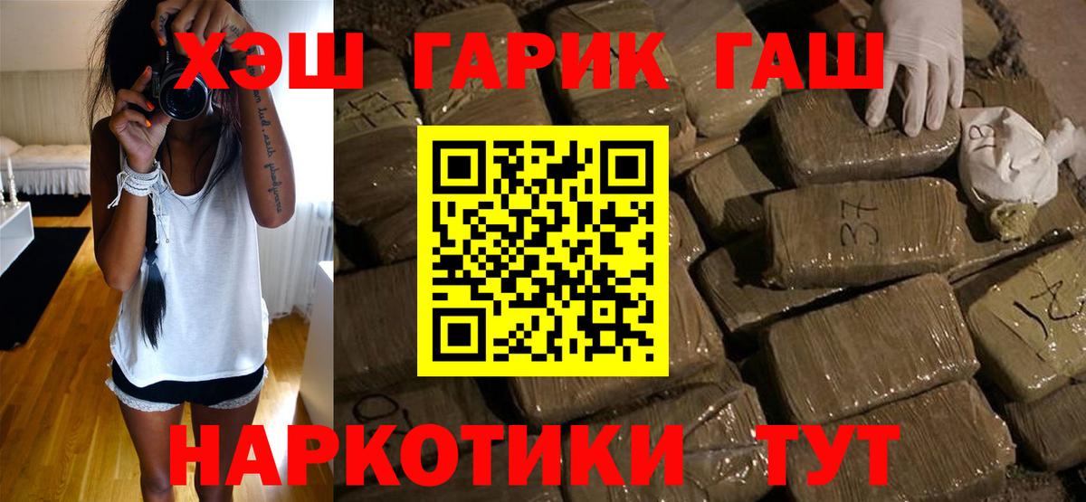 Каменск-Шахтинский  ГАШИШ VHQ  Вход с VPN  ГАШ хэш 