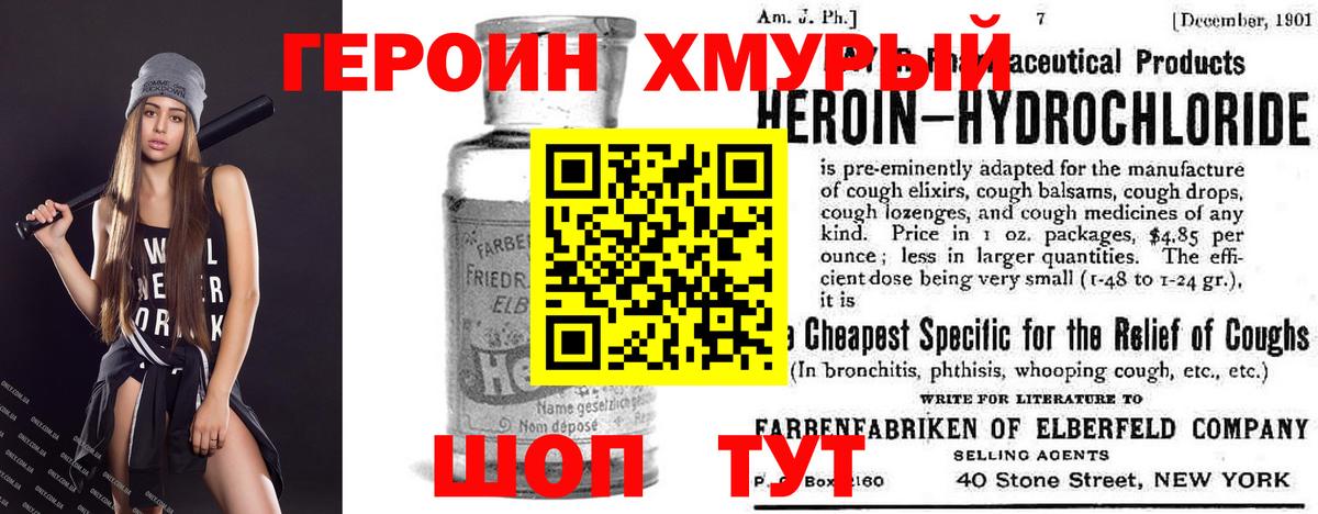 ГЕРОИН  ГЕРОИН VHQ  Вход с VPN  Каменск-Шахтинский 