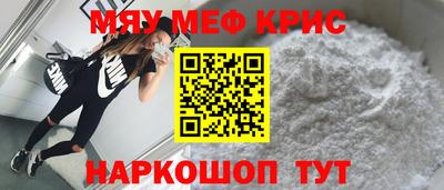 мяу мяу кристалл Ливны