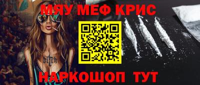 мяу мяу кристалл Ливны