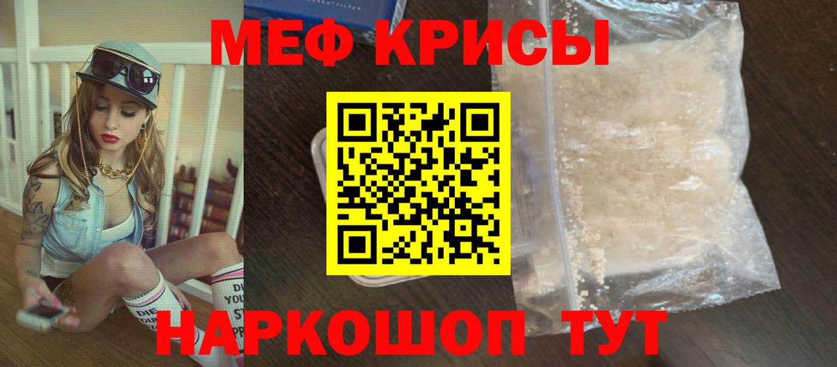 Меф  МЕФ кристаллы  МЯУ-МЯУ 4 MMC  Вход с VPN  Каменск-Шахтинский 