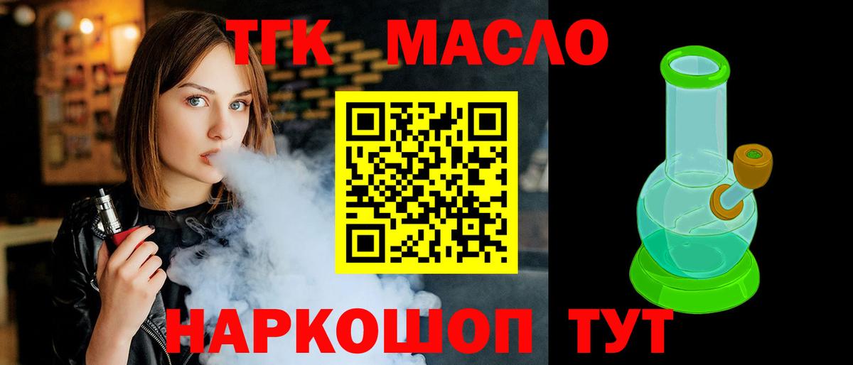 купить  цена  ТГК вейп  Вход с VPN  Каменск-Шахтинский 